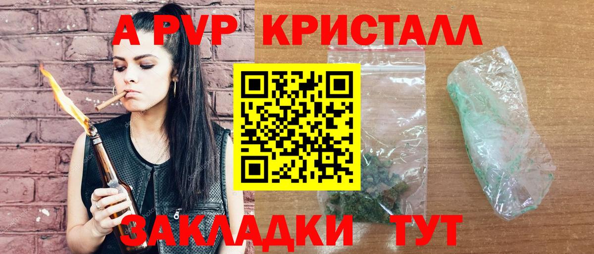 APVP кристаллы  Вход с VPN  A PVP  A-PVP крисы CK  Новоалтайск 