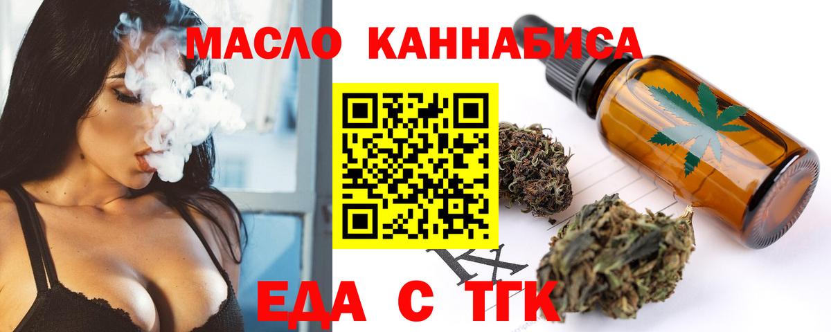 Новоалтайск  Еда ТГК конопля  Вход с VPN 
