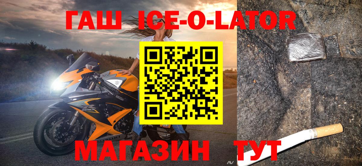 ГАШ Ice-O-Lator  ГАШ индика сатива  Новоалтайск  ГАШИШ  Вход с VPN 