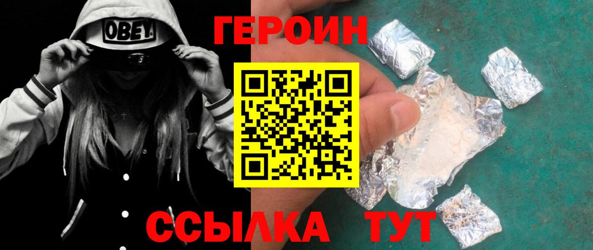 Героин  ГЕРОИН белый  Вход с VPN  Новоалтайск 