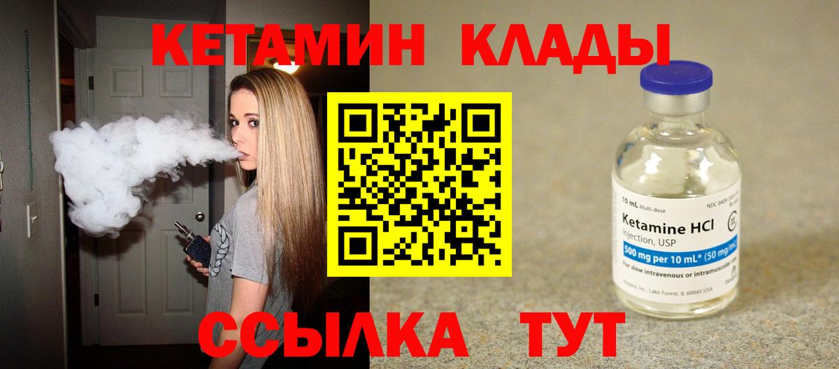 Кетамин ketamine  Вход с VPN  Новоалтайск 