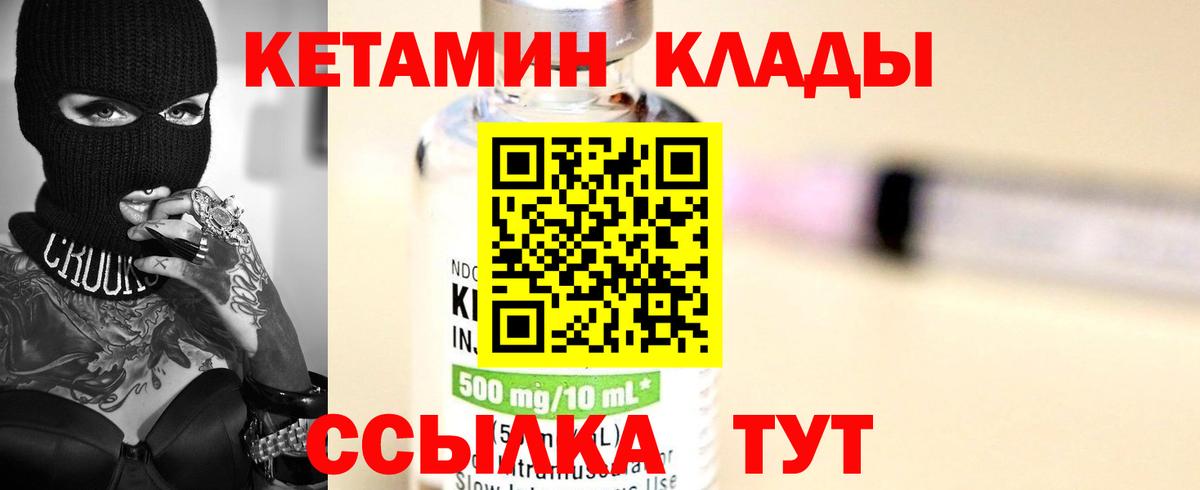 Кетамин VHQ Новоалтайск