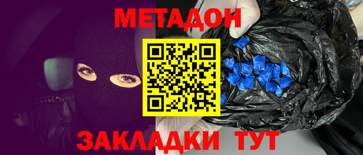 МЕТАДОН мёд Новоалтайск