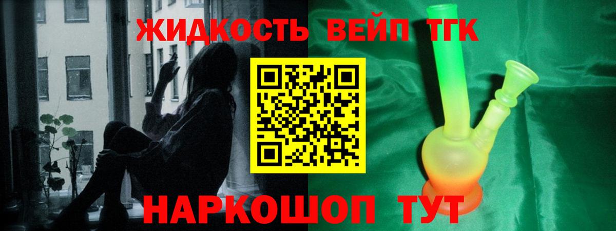 ТГК жижа Новоалтайск